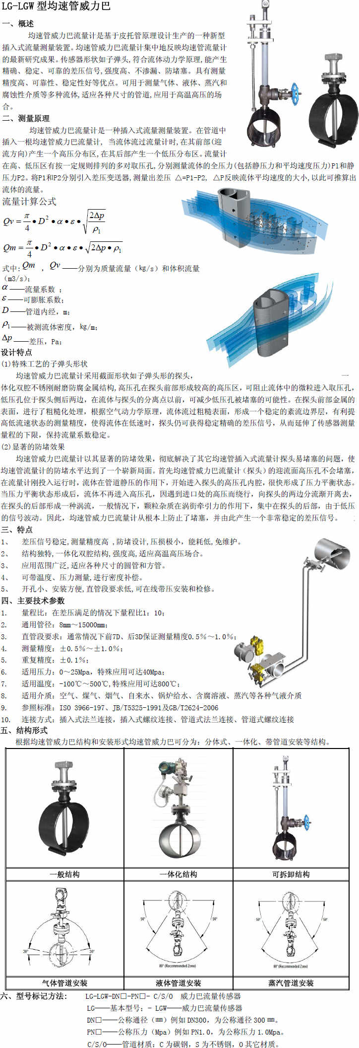 均速管流量計，威力巴流量計，巴類流量計